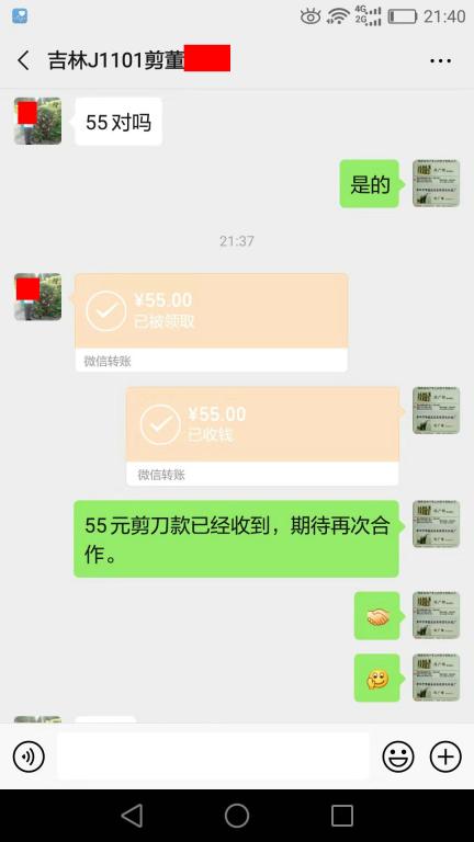 11月10日吉林客户转账55元至微信账户