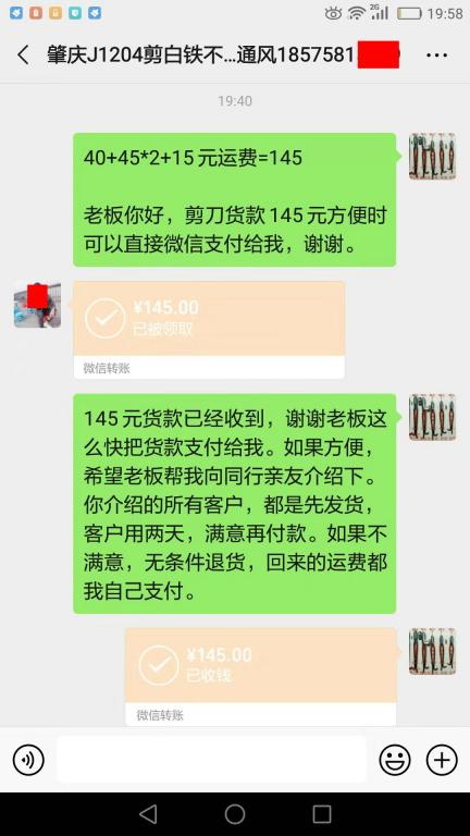 12月9日肇庆客户转账145元至微信账户