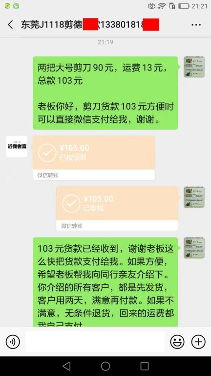 11月25日东莞客户转账103元至微信账户