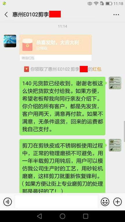 2020年1月6日惠州客户转账140元