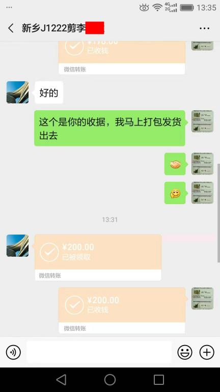 12月24日新乡客户转账200元