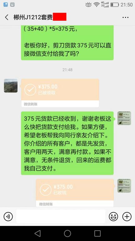 12月28日郴州客户转账375元