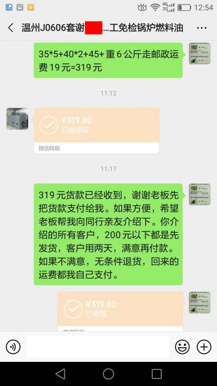 11月29日温州客户转账319元至微信账户