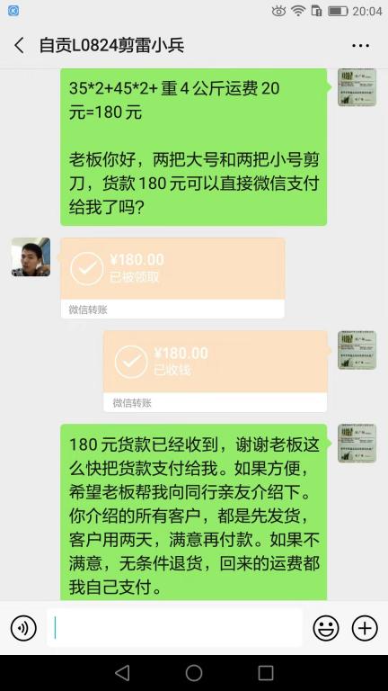 1月19日自贡客户转账180元