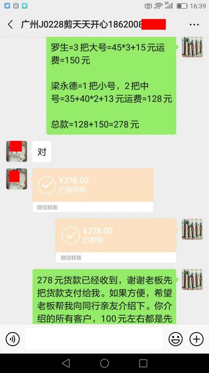 12月22日广州客户转账278元