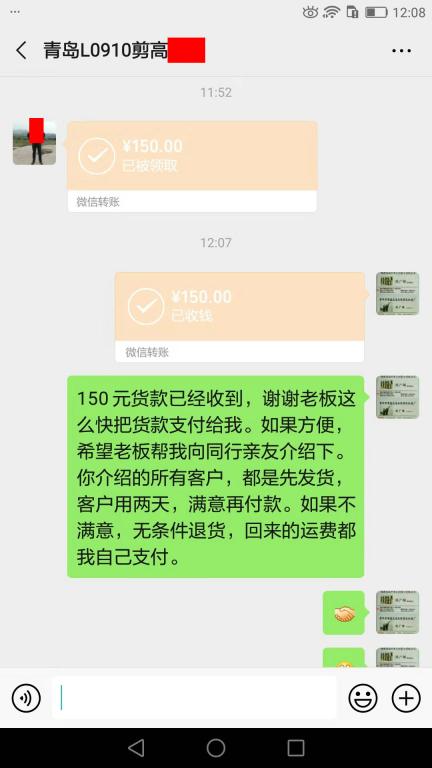 12月22日青岛客户转账150元