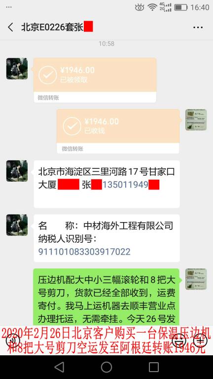 2月26日北京客户转账1946元