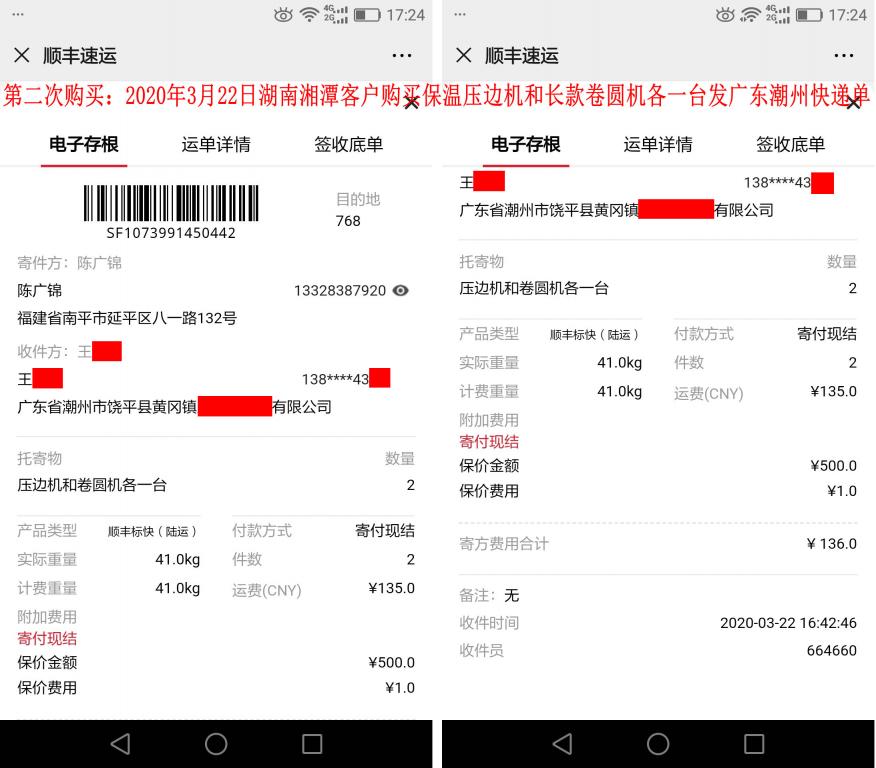 第二次购买3月22日湘潭客户发广东潮州快递单