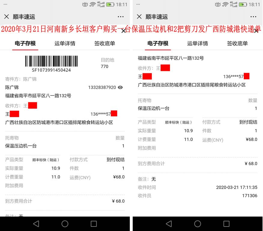 3月21日新乡客户发防城港快递单