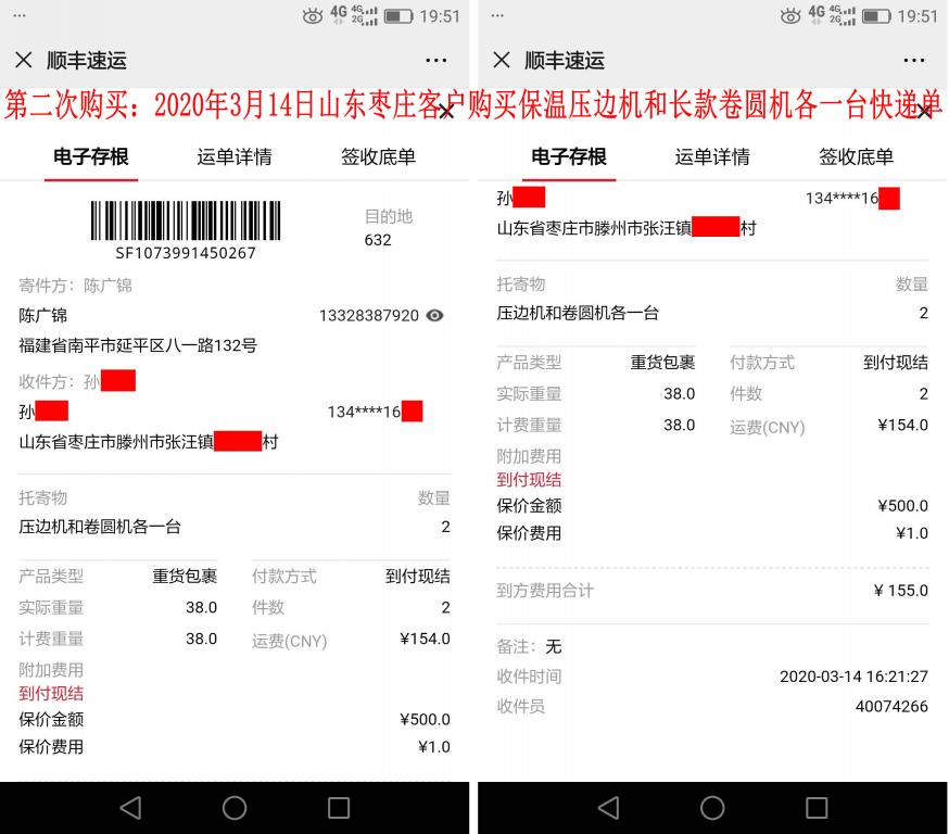 第二次购买3月14日枣庄客户快递单