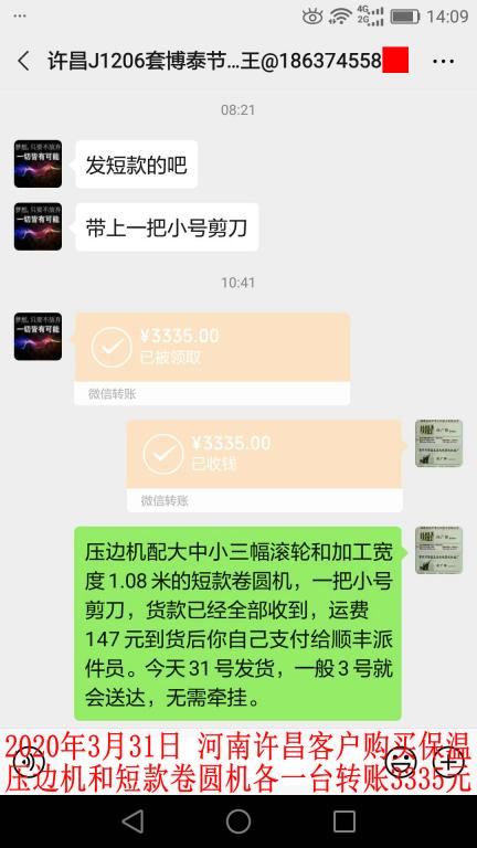 3月31日河南许昌客户转账3335元至微信账户