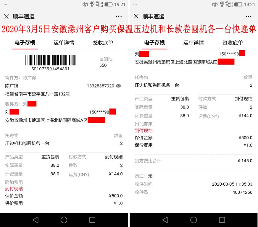 3月5日滁州客户快递单