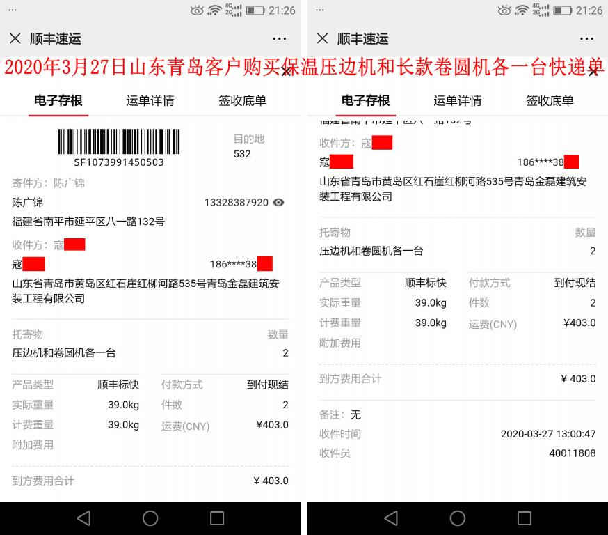 3月27日青岛客户快递单