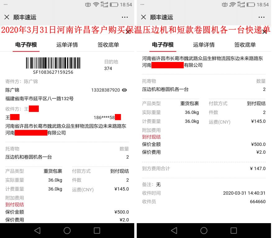 3月31日河南许昌客户快递单