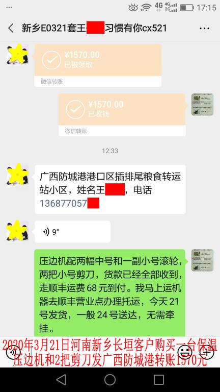 3月21日新乡客户发防城港转账1570元至微信账户