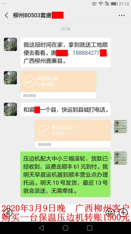 3月9日晚柳州客户转账1500元至微信账户