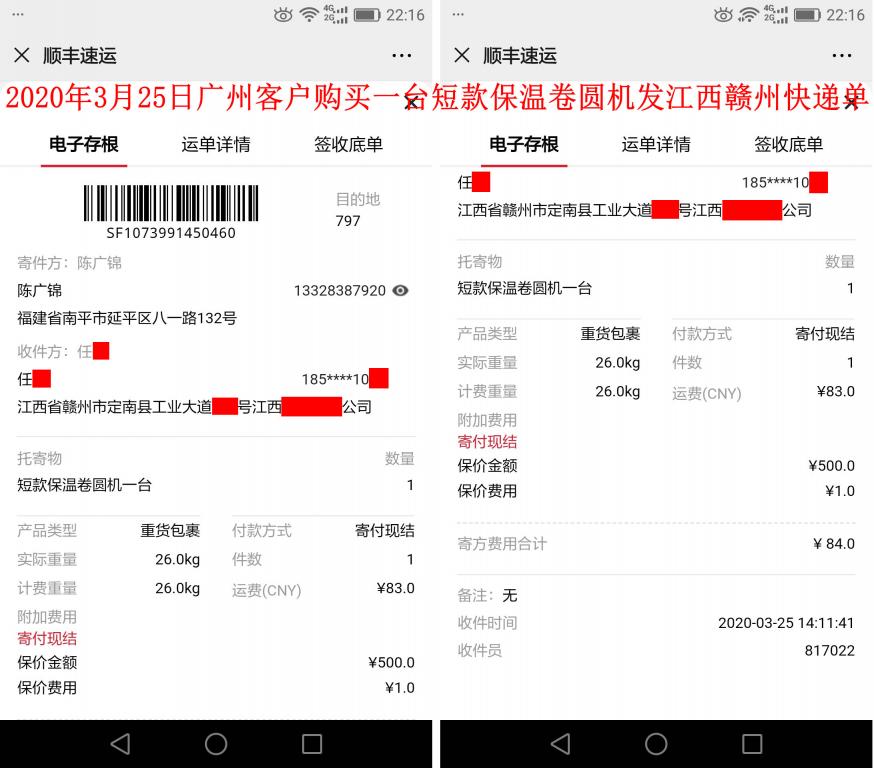 3月25日广州客户发赣州快递单