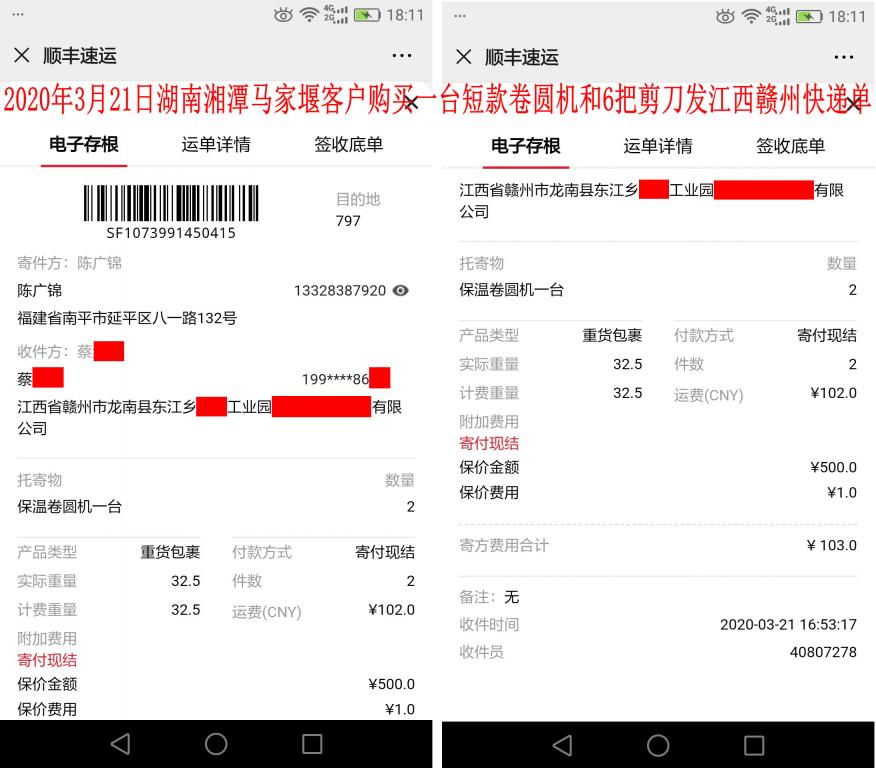 3月21日湘潭客户发赣州快递单