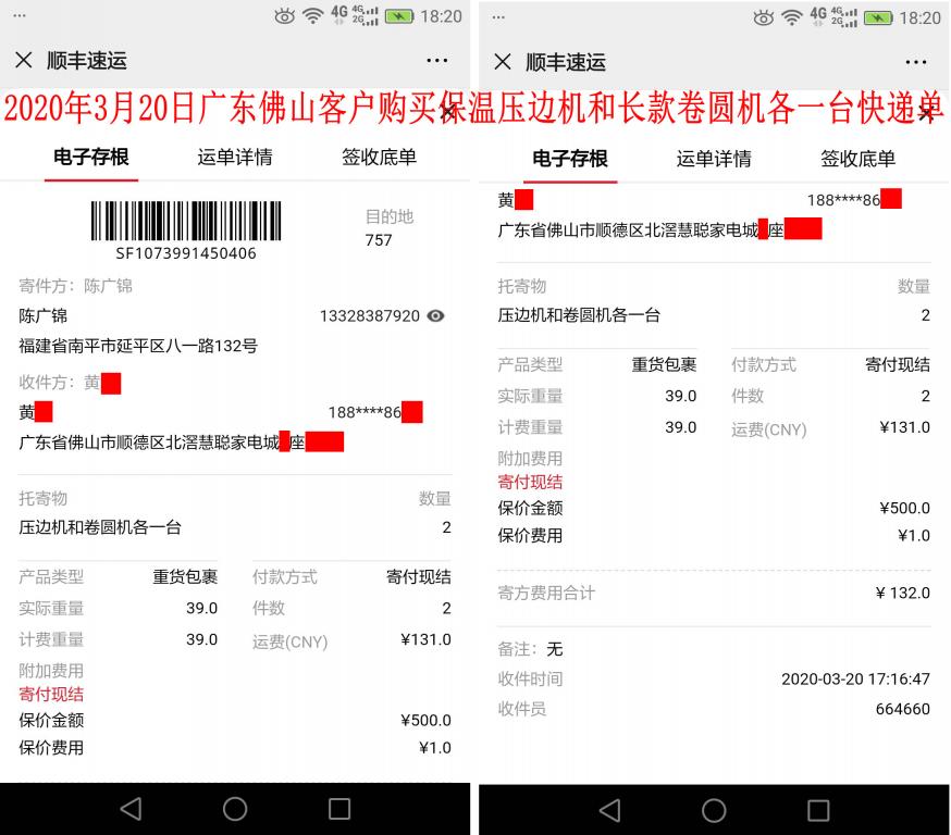 3月20日佛山客户快递单