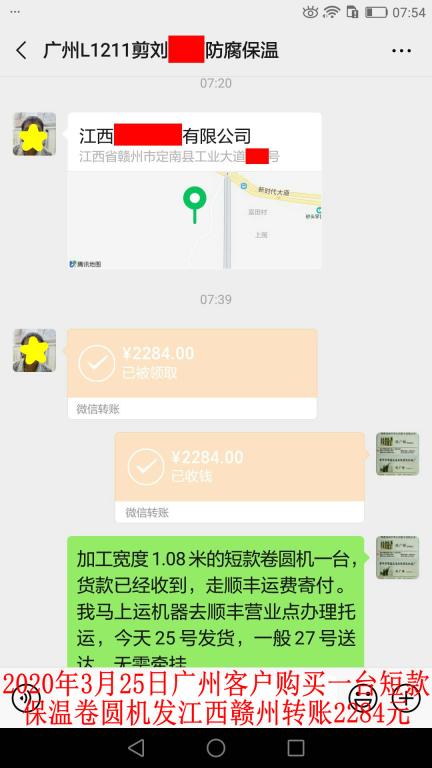 3月25日广州客户发赣州转账2284元