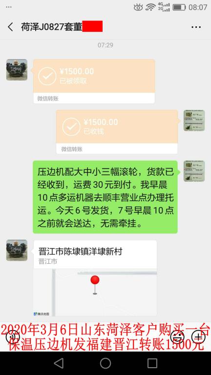 3月6日菏泽客户转账1500元至微信账户