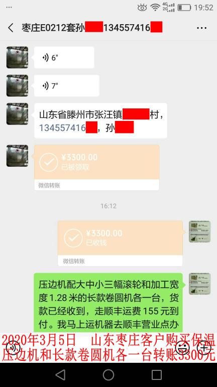 3月5日枣庄客户转账3300元至微信账户