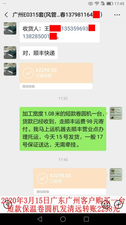 3月15日广州客户转账2298元至微信账户