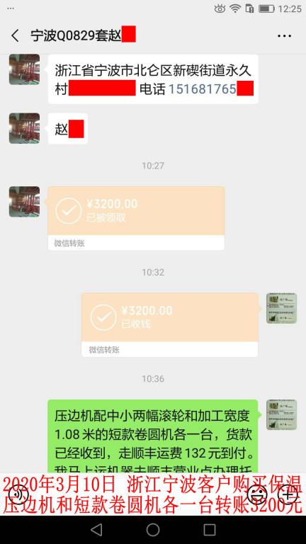 3月10日宁波客户转账3200元至微信账户