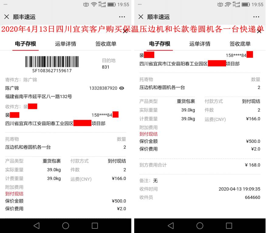 4月13日四川宜宾客户快递单