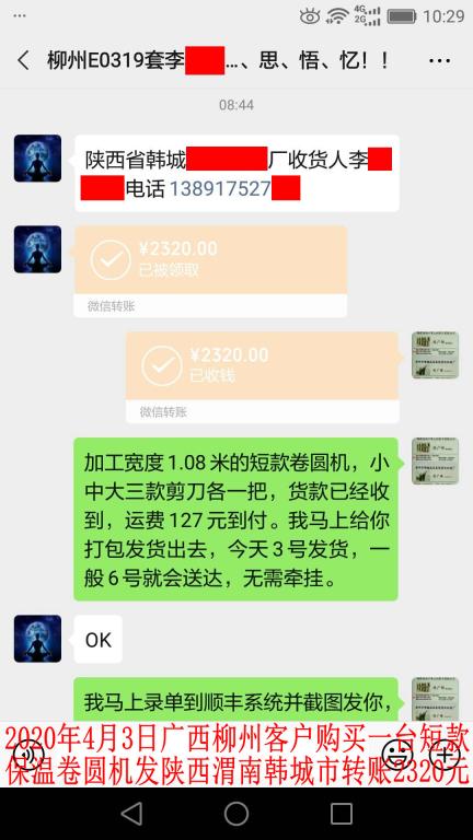 4月3日柳州客户转账2320元至微信账户