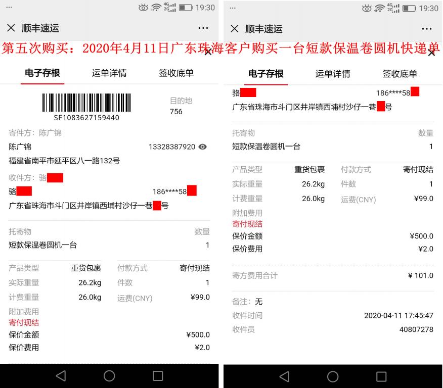 第五次购买4月11日珠海客户快递单