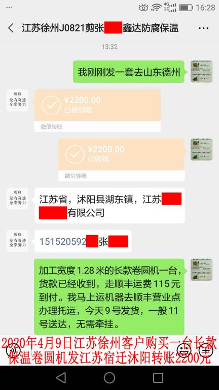 4月9日江苏徐州客户转账2200元至微信账户