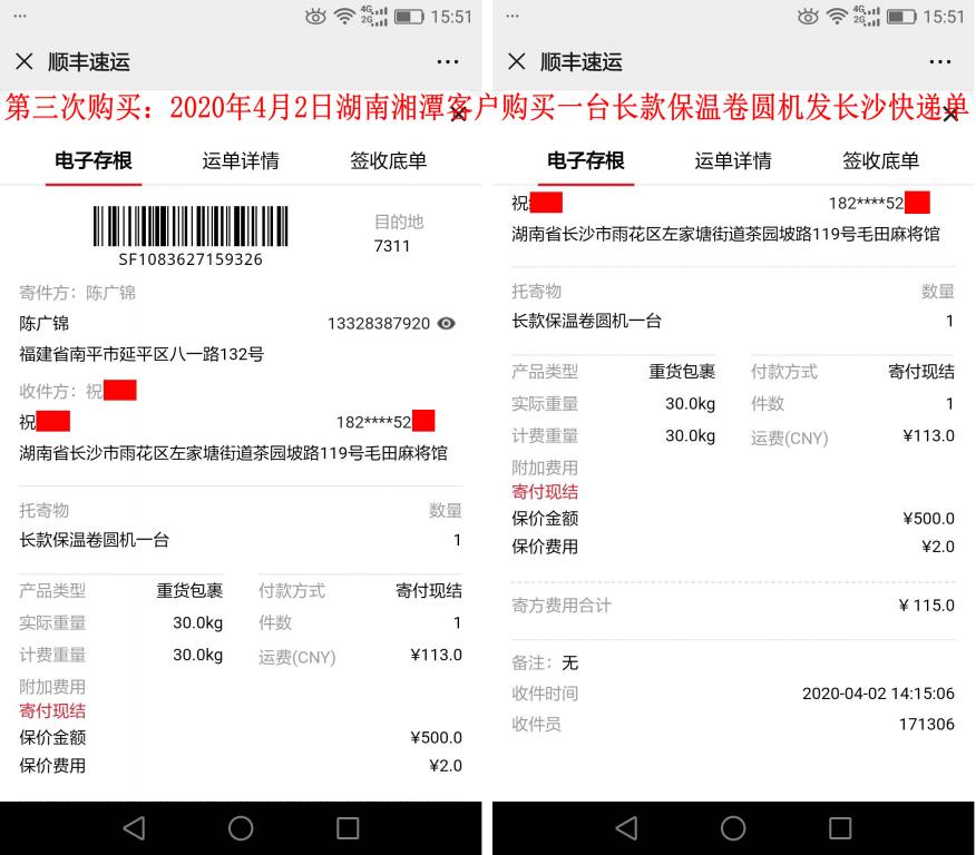 第三次购买4月2日湘潭客户快递单
