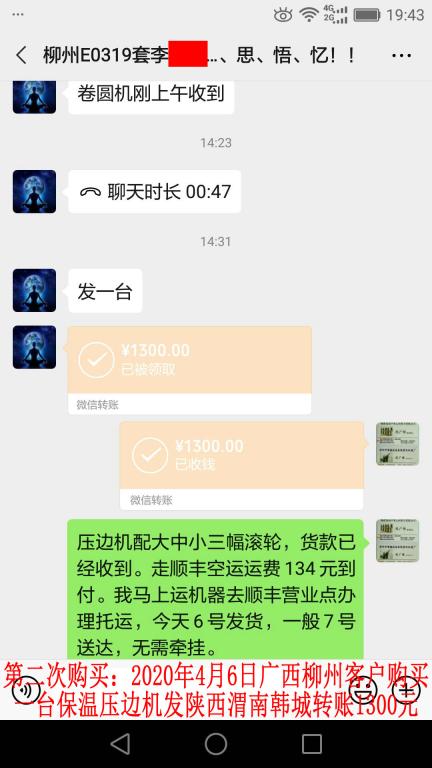 第二次购买4月6日柳州客户发渭南转账1300元至微信账户