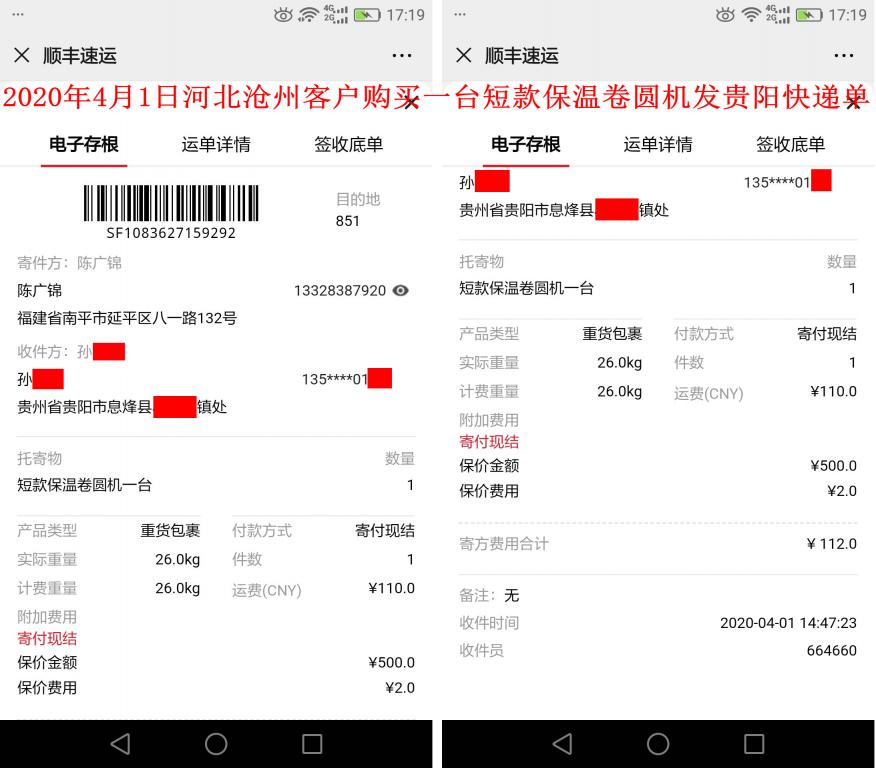 4月1日河北沧州客户快递单