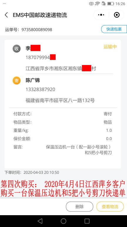 第四次购买4月4日江西萍乡客户快递单