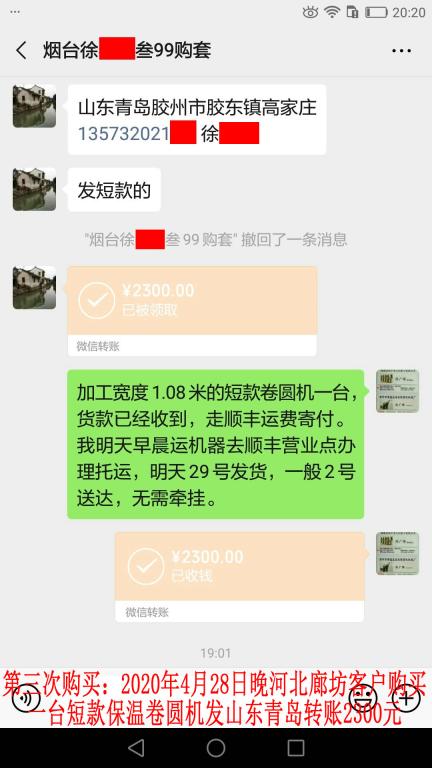 第三次购买4月28日烟台客户转账2300元