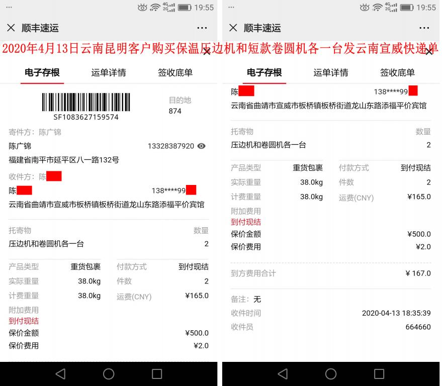 4月13日云南昆明客户快递单