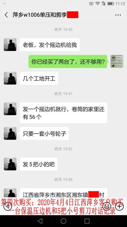 第四次购买4月3日晚萍乡客户对话记录