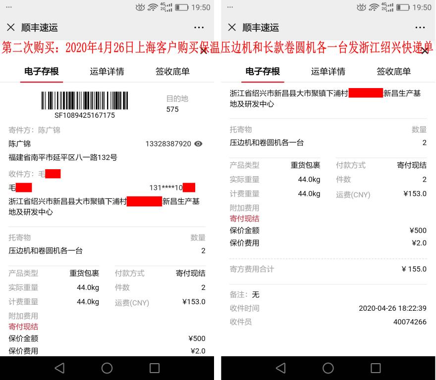 第二次购买4月26日上海客户快递单