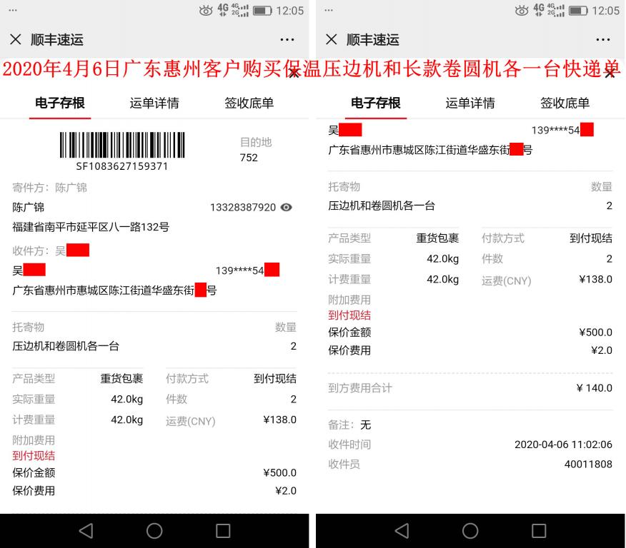 4月6日惠州客户快递单