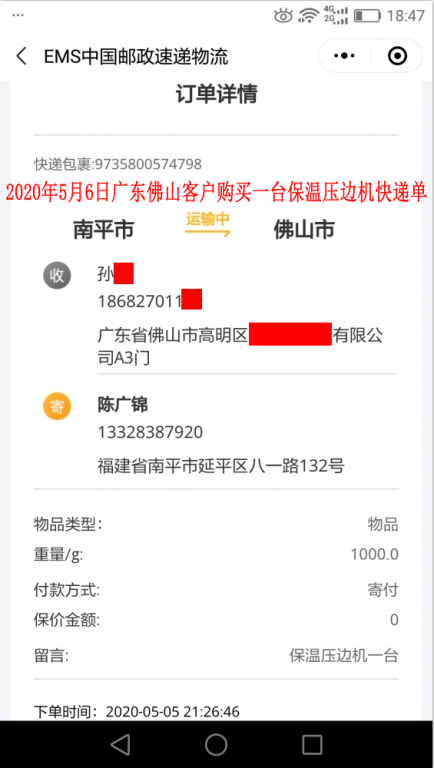 5月6日佛山客户快递单