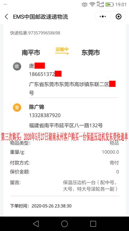 第三次购买5月27日湖南永州客户快递单