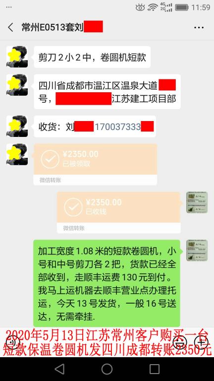 5月13日江苏常州客户转账2350元