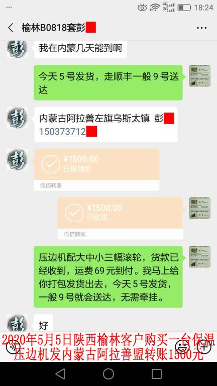 5月5日陕西榆林客户转账1500元