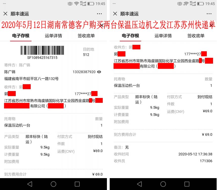 5月12日湖南常德客户发江苏苏州快递单