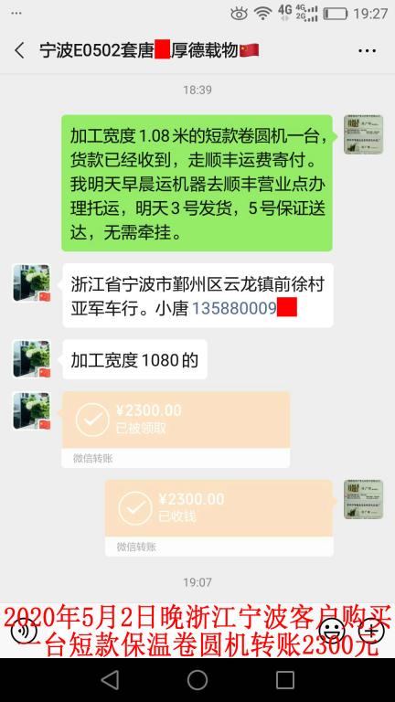 5月2日宁波客户转账2300元