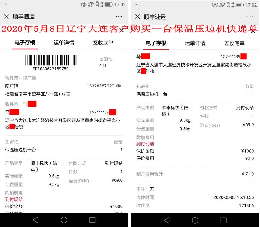 5月8日大连客户快递单