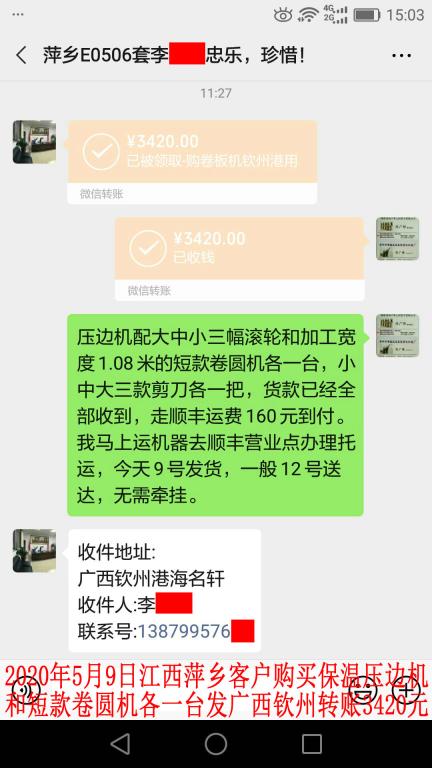 5月9日萍乡客户转账3420元
