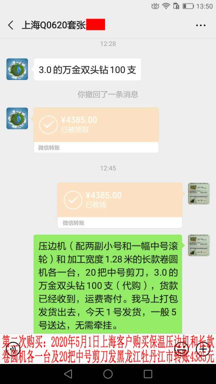 第二次购买5月1日上海客户转账4385元